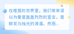 爱是学会倾听：在寂静中听见灵魂的回响