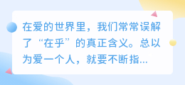 爱是彼此柔软的拥抱，而非锋利的刀刃