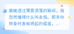 一眼万年，刹那即是永恒