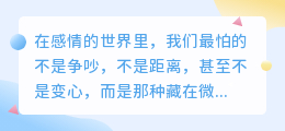 当谎言成为习惯，真心便成了奢侈品