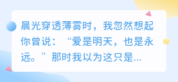 爱是明天，也是永远：时光长河中的双向奔赴