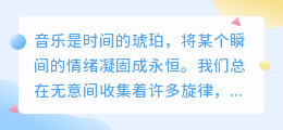当旋律揭开记忆的封印：最怕某天突然听懂一首歌