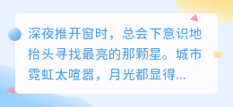 星河璀璨，不及你眼底温柔