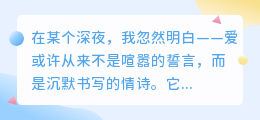 爱是笔下的情诗：以时光为墨，写不尽的心动