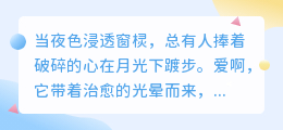 爱是双刃的月光：既疗愈伤痕，也刻下新伤