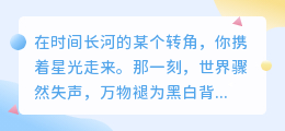 惊鸿一瞥，永恒镌刻——你是我生命中最美的定格