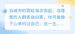 余生珍贵，请把最好的爱留给自己