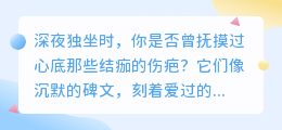 放下过往千钧担，拾得新生万里晴