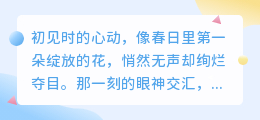 爱若如初见，何须说再见