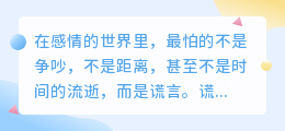 谎言的裂痕：当爱在真相与欺骗间摇摆