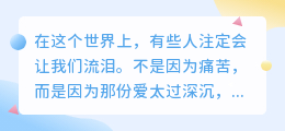 你是我最想流泪也值得的人