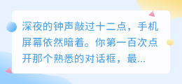 当爱已成往事，绝望是最深的伤口