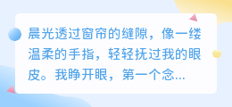 晨光与心跳：你是我最想一起迎接新一天的人