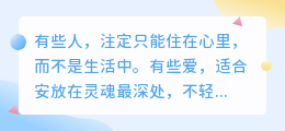 将爱藏于心底，是另一种天长地久