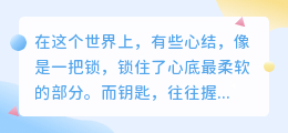 心锁为你而开：你是我最想打开心结的人