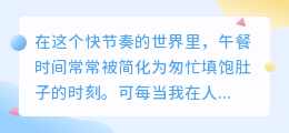 与你共进午餐，是我最温柔的向往