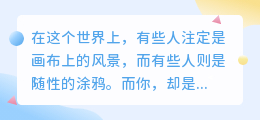 你是我的画布，也是我的自由