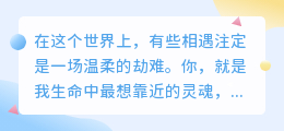咫尺天涯：灵魂相吸，肉身相离