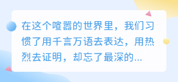 当言语沉入心底，爱才有了最深的回响
