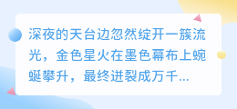 爱如烟火，绚烂却刹那成灰