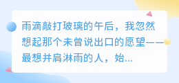 爱是与你共赴一场不撑伞的雨季