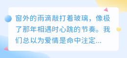 缘起缘灭一念间，爱是轮回也是禅