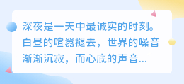 你是我最想倾诉的夜