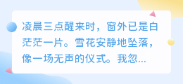 爱是雪地的足迹：每一步都算数，哪怕终将消融