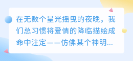 爱是主动的奔赴，而非宿命的安排