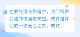 爱是学会原谅：放下过去，让心自由