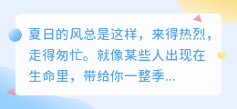 爱是夏天的风，吹过心间却留不住