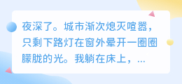 你是我最想说的晚安，是星辰与梦的温柔边界
