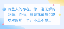 你是我最想沉默的谜