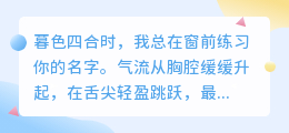 唇齿间最温柔的缄默——你的名字是我心口滚烫的告白