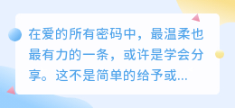 爱是学会分享：让两颗心在交融中完整
