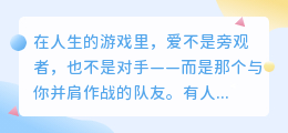 爱是游戏的队友：并肩作战，才是最高级的浪漫