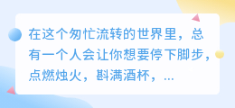 你是我时光里最盛大的庆典