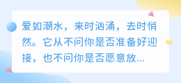 爱如潮水，涨退无常：在情感的波涛中学会自渡