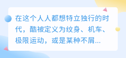 与你共赴这场酷炫人生