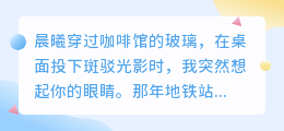 惊鸿一瞥，已是人间值得