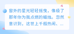 愿岁岁年年，烛光下都是你