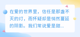 爱是信任，不是怀疑：给彼此呼吸的空间