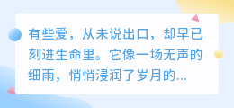 爱在唇齿间沉默，于岁月里深藏