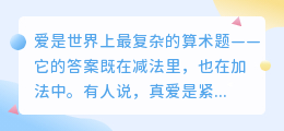 爱是放手，也是拥有：一场灵魂的双向成全