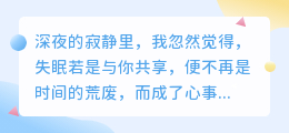 你是我最想一起失眠的人