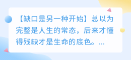 心间缺角，余生风过有回响