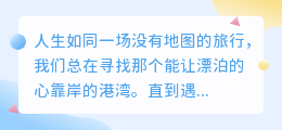 爱是冒险的终点，也是安定的起点