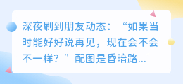 最痛的告别，是未曾说尽的再见