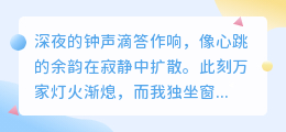 星辰入梦皆是你，晚晚安语只予卿