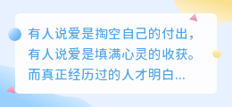 爱是双向奔赴的星河
